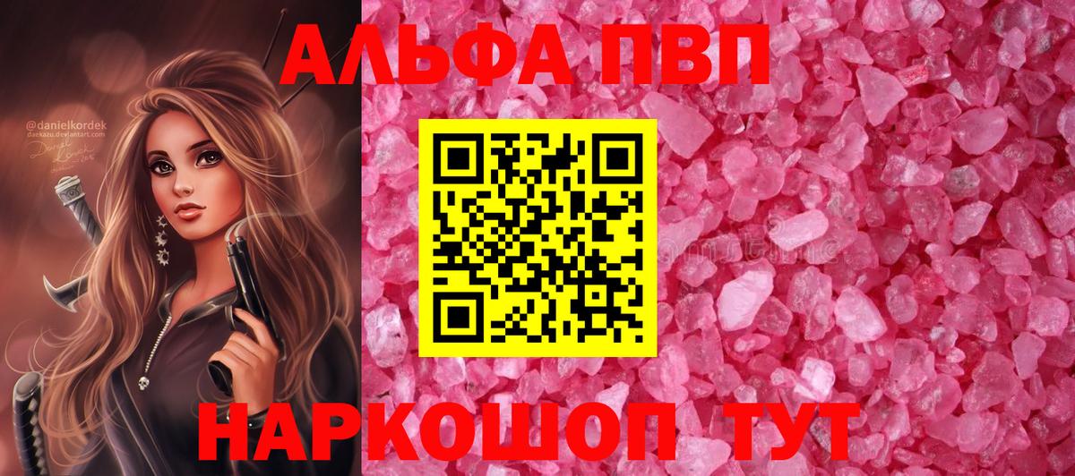 Альфа ПВП Crystall Курчатов