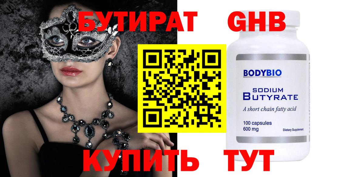 БУТИРАТ вода Курчатов