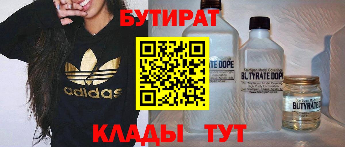Курчатов  БУТИРАТ BDO  Вход с VPN 