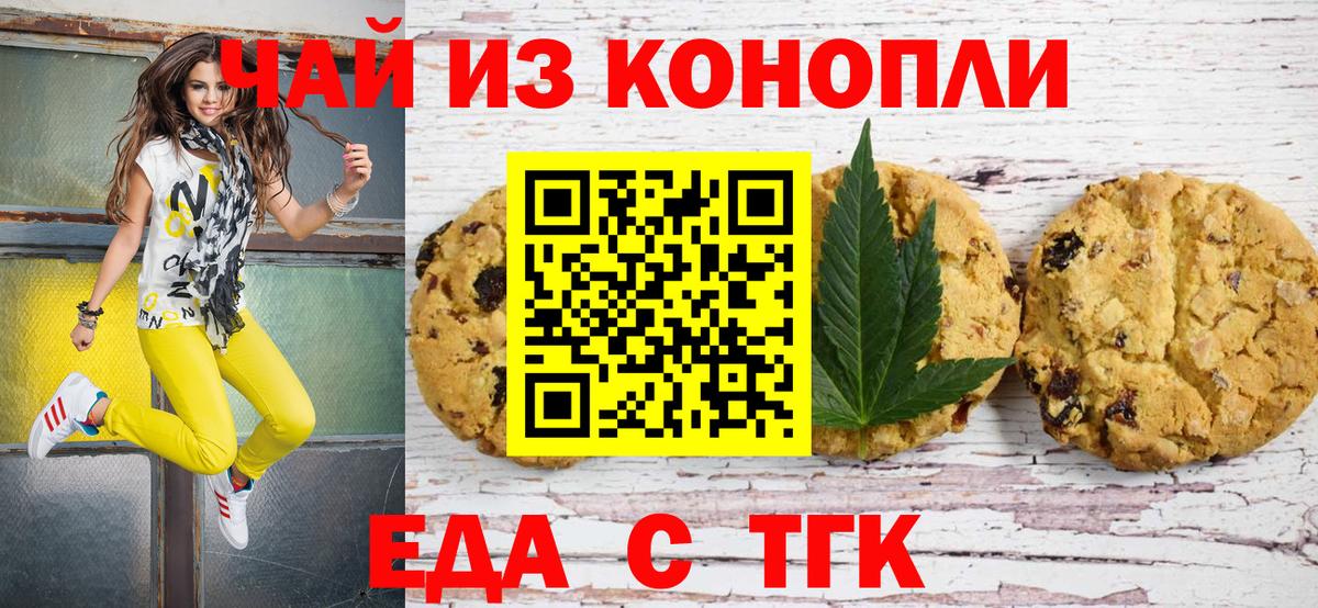Курчатов  Печенье с ТГК конопля  Вход с VPN 