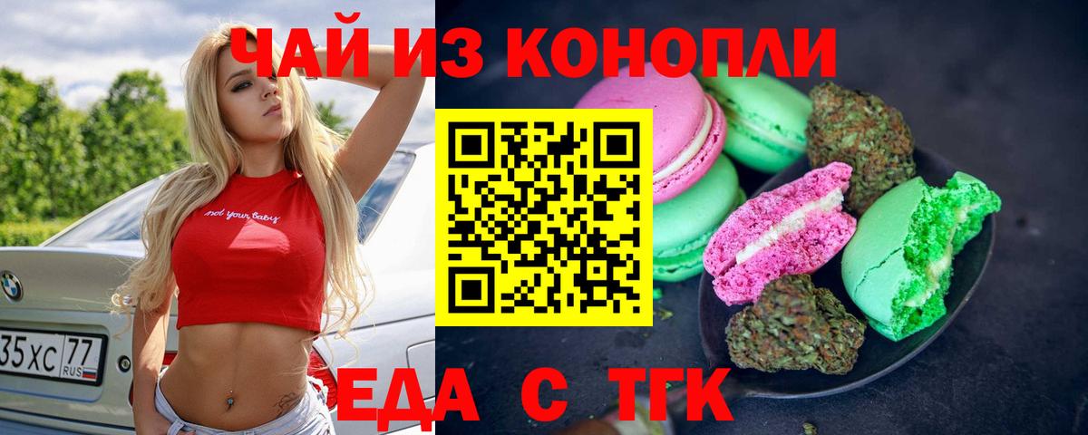 Cannafood конопля Курчатов
