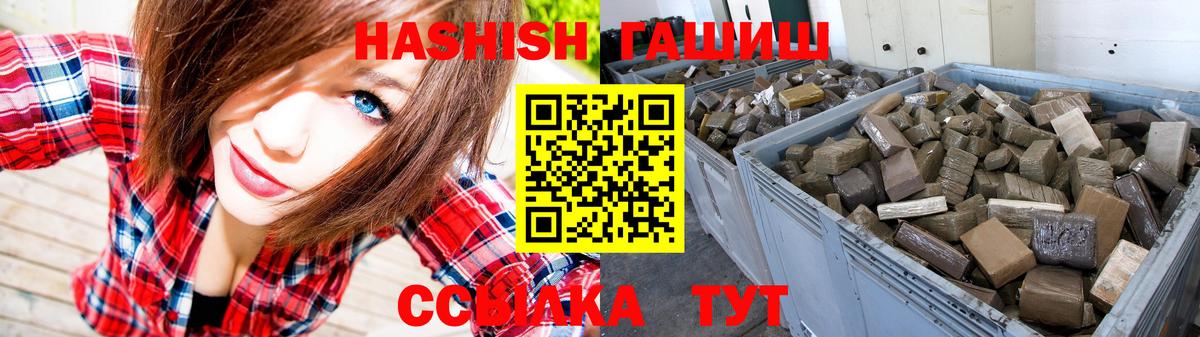 ГАШ Cannabis  Гашиш  Курчатов  Вход с VPN  ГАШ hashish 
