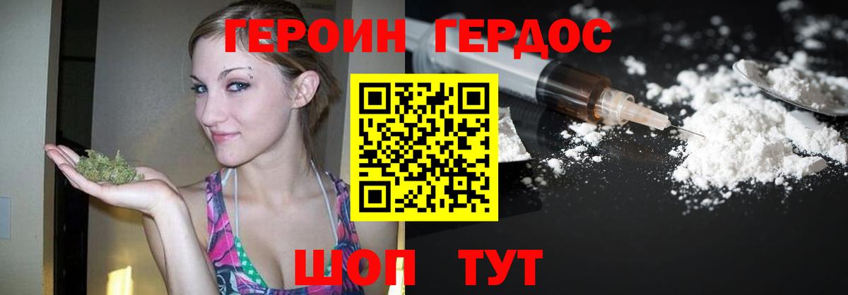 Героин  ГЕРОИН хмурый  Вход с VPN  Курчатов 