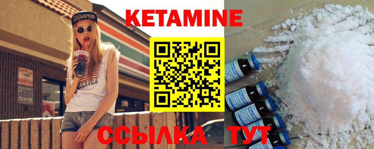 Кетамин ketamine Курчатов