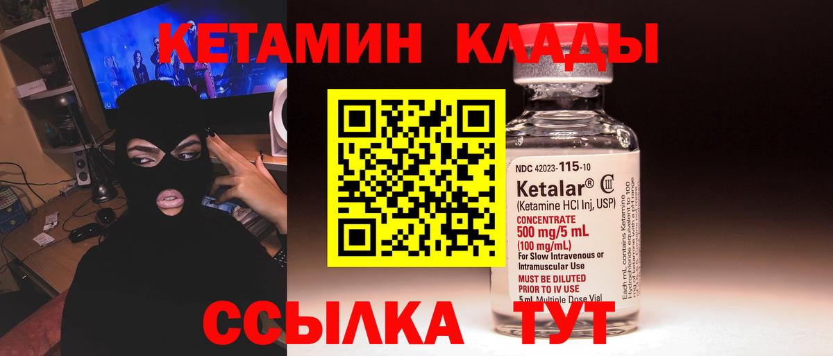 Кетамин ketamine  Вход с VPN  Курчатов  КЕТАМИН VHQ 