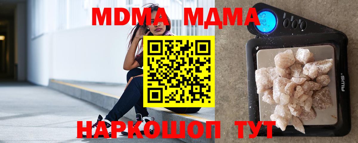 МДМА  МДМА кристаллы  Вход с VPN  МДМА VHQ  Курчатов 